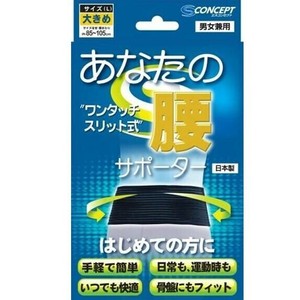 ワンタッチ腰サポーター　おおきめ