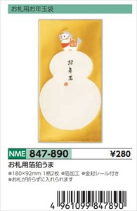 【予約品】年賀祝儀封筒お札用箔狛うま《 8/25(月) 予約〆切り》