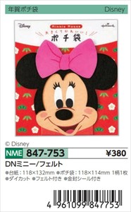 【予約品】年賀ポチ袋DNミニー/フェルト《 8/25(月) 予約〆切り》