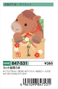【予約品】年賀ポチ袋カット絵馬うま《 8/25(月) 予約〆切り》
