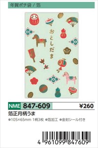 【予約品】年賀ポチ袋箔正月柄うま《 8/25(月) 予約〆切り》