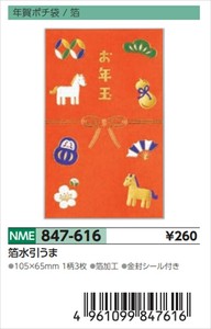 【予約品】年賀ポチ袋箔水引うま《 8/25(月) 予約〆切り》