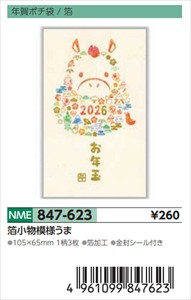 【予約品】年賀ポチ袋箔小物模様うま《 8/25(月) 予約〆切り》
