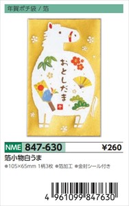 【予約品】年賀ポチ袋箔小物白うま《 8/25(月) 予約〆切り》