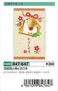 【予約品】年賀ポチ袋箔絵馬と梅と白うま《 8/25(月) 予約〆切り》