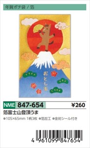 【予約品】年賀ポチ袋箔富士山登頂うま《 8/25(月) 予約〆切り》