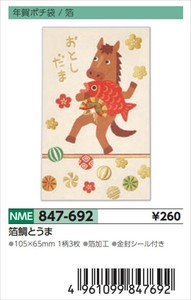 【予約品】年賀ポチ袋箔鯛とうま《 8/25(月) 予約〆切り》