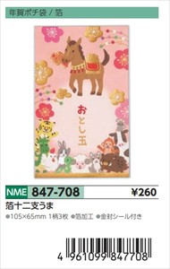 【予約品】年賀ポチ袋箔十二支うま《 8/25(月) 予約〆切り》