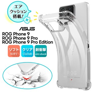 ASUS ROG Phone 9 ケース カバー コーナーガード クリア エアクッション TPU 耐衝撃 保護ケース