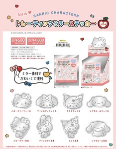 【8月17日締切】サンリオ トレーディングミラーステッカー (MM)