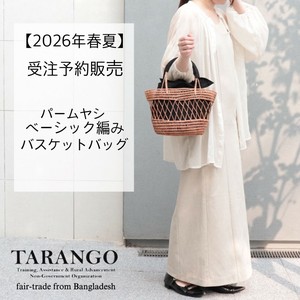 【2026年春夏 受注予約販売】バングラデシュ製ベーシック編みパームバッグ ［TARANGO ］：PB-76