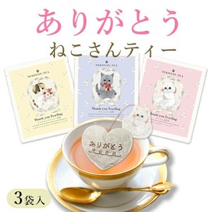 ありがとうねこさんティー (NEKOSAN-TEA) 猫 紅茶 ティーバッグ 3種類
