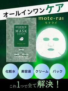 エッセンスマスク モテライ ケア