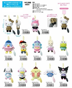 ★【8月中旬入荷予定】サンリオキャラクターズ　胸キュンメモリーズ　ボールチェーンマスコット　SAM-BM