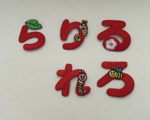 おなまえワッペン らりるれろ　赤色　アイロン接着　刺繍　ひらがな