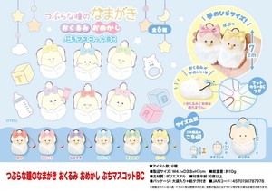 Plushie/Doll Petite Mascot BC Stuffed toy