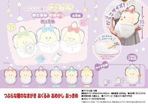 「受注締切8/21」「ぬいぐるみ」つぶらな瞳のなまがき おくるみ おめかし おっきめ