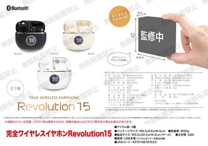 「受注締切8/21」完全ワイヤレスイヤホンRevolution15