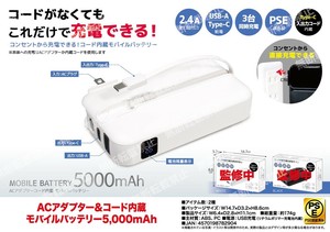 「受注締切8/21」ACアダプター＆コード内蔵モバイルバッテリー5000mh