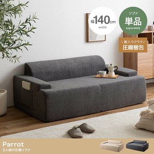 【直送可】【単品】Parrot 2人掛け圧縮ソファ【送料無料】