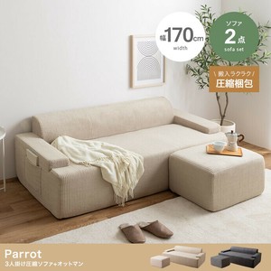 【直送可】【2点セット】Parrot 3人掛け圧縮ソファ+オットマン【送料無料】
