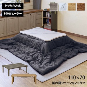 【予約販売】【離島配送不可】折れ脚ファッションコタツ110x70　DGR/MWH/OAK/WAL