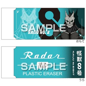 【予約販売】怪獣8号 レーダー消しゴム2／怪獣8号
