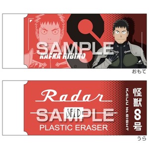 【予約販売】怪獣8号 レーダー消しゴム2／日比野カフカ