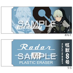 【予約販売】怪獣8号 レーダー消しゴム2／市川レノ