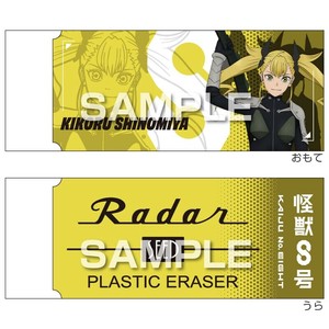 【予約販売】怪獣8号 レーダー消しゴム2／四ノ宮キコル