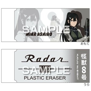 【予約販売】怪獣8号 レーダー消しゴム2／亜白ミナ
