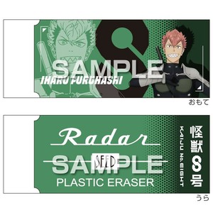 【予約販売】怪獣8号 レーダー消しゴム2／古橋伊春
