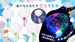 海のなかまたち光るうちわ