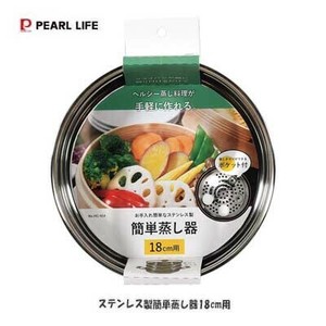 Heating Container/Steamer PEARL METAL 18cm