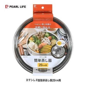 Heating Container/Steamer PEARL METAL 20cm