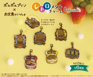 ポムポムプリン×お文具といっしょ　レトロメタルチャームコレクション
