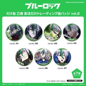 【予約品】ブルーロック だけ缶 乙夜 影汰だけトレーディング缶バッジ vol.2《 8/18(月) 予約〆切り》