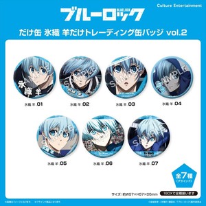 【予約品】ブルーロック だけ缶 氷織 羊だけトレーディング缶バッジ vol.2《 8/18(月) 予約〆切り》