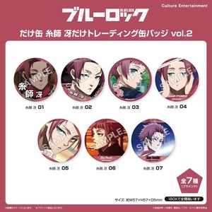 【予約品】ブルーロック だけ缶 糸師 冴だけトレーディング缶バッジ vol.2《 8/18(月) 予約〆切り》
