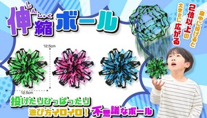 伸縮ボール