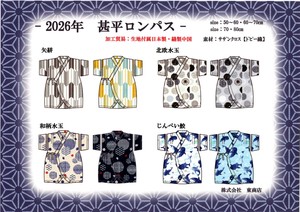 予約販売【2026新作甚平】日本製素材　サザンクロス甚平ロンパス　梯子レース仕様　子供　夏祭り　スーツ