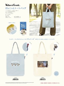 【8月6日締切】ウォレスとグルミット ぴょこっとトートバッグ （NI）