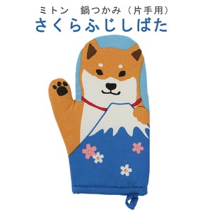 ミトン　鍋つかみ　片手用　さくらふじしばた　桜　富士山　柴犬　犬　イヌ　ブルー　28x17cm
