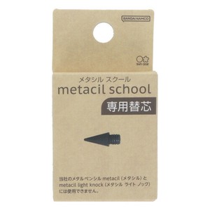 【サンスター文具】metacil school  メタシルスクール　替芯