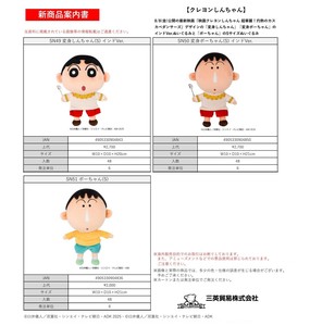 Doll/Anime Character Plushie/Doll Crayon Shin-chan