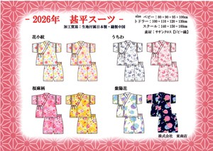 予約販売【2026新作甚平】日本製素材　サザンクロス甚平ベビースーツ　梯子レース仕様　子供　夏祭り