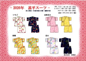 予約販売【2026新作甚平】日本製素材　サザンクロス甚平ベビースーツ　梯子レース仕様　子供　夏祭り