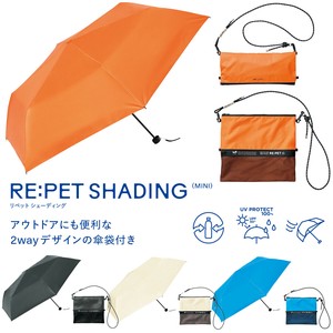 【U-DAY】RE:PET リペットシェーディング プレーンカラー 折りたたみ傘 折傘 晴雨兼用 雨傘 日傘 UVカット