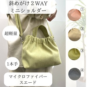 【日本製】マイクロファイバースエード/4色展開/2way/斜めがけ/マグホック/　軽い/ミニショルダー/1本手