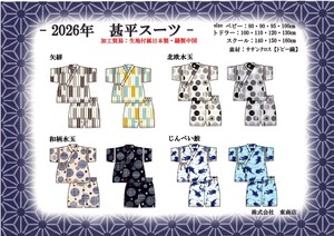 予約販売【2026新作甚平】日本製素材　サザンクロス甚平トドラースーツ　梯子レース仕様　子供　夏祭り